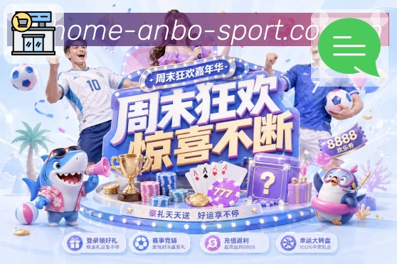 安博体育活动图